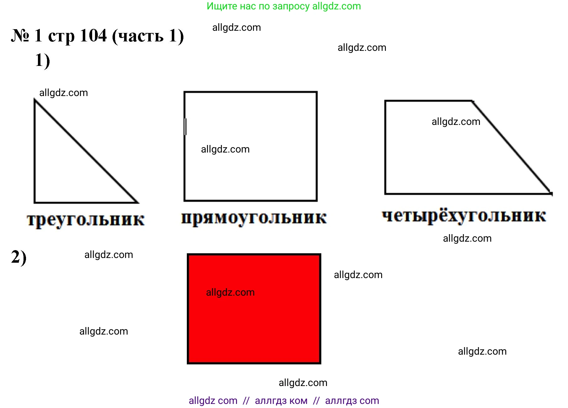 Математика, 2 класс Учебник, авторы: Моро Мария Игнатьевна, Бантова Мария Александровна, Бельтюкова Галина Васильевна, Волкова Светлана Ивановна, Степанова Светлана Вячеславовна, издательство Просвещение, Москва, 2023, белого цвета, Часть 1, страница 104, номер 1, Решение