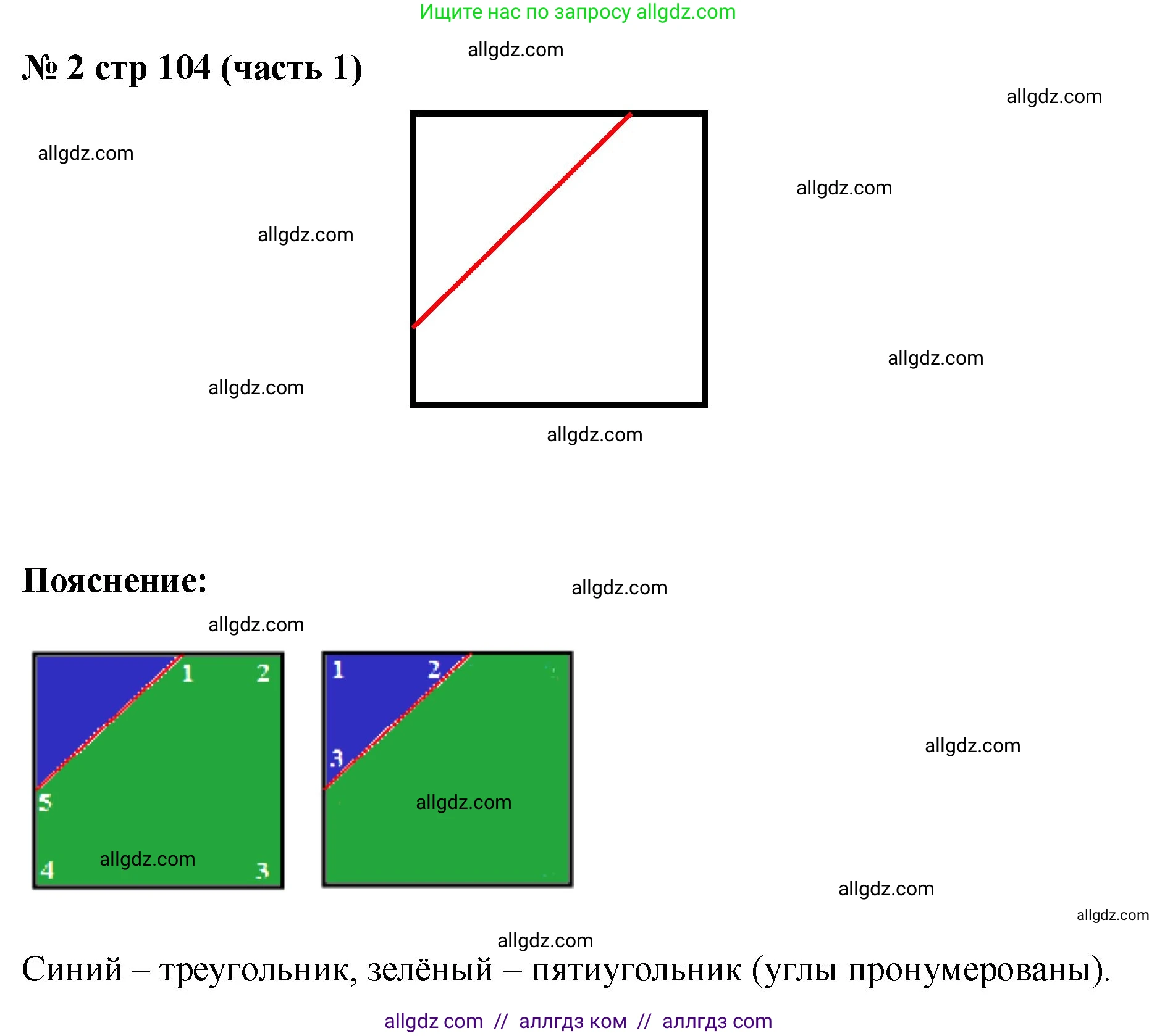 Математика, 2 класс Учебник, авторы: Моро Мария Игнатьевна, Бантова Мария Александровна, Бельтюкова Галина Васильевна, Волкова Светлана Ивановна, Степанова Светлана Вячеславовна, издательство Просвещение, Москва, 2023, белого цвета, Часть 1, страница 104, номер 2, Решение