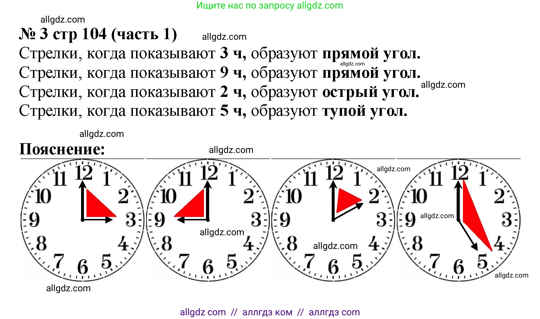 Математика, 2 класс Учебник, авторы: Моро Мария Игнатьевна, Бантова Мария Александровна, Бельтюкова Галина Васильевна, Волкова Светлана Ивановна, Степанова Светлана Вячеславовна, издательство Просвещение, Москва, 2023, белого цвета, Часть 1, страница 104, номер 3, Решение