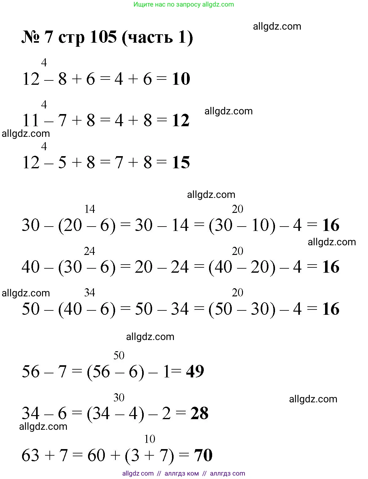 Математика, 2 класс Учебник, авторы: Моро Мария Игнатьевна, Бантова Мария Александровна, Бельтюкова Галина Васильевна, Волкова Светлана Ивановна, Степанова Светлана Вячеславовна, издательство Просвещение, Москва, 2023, белого цвета, Часть 1, страница 105, номер 7, Решение