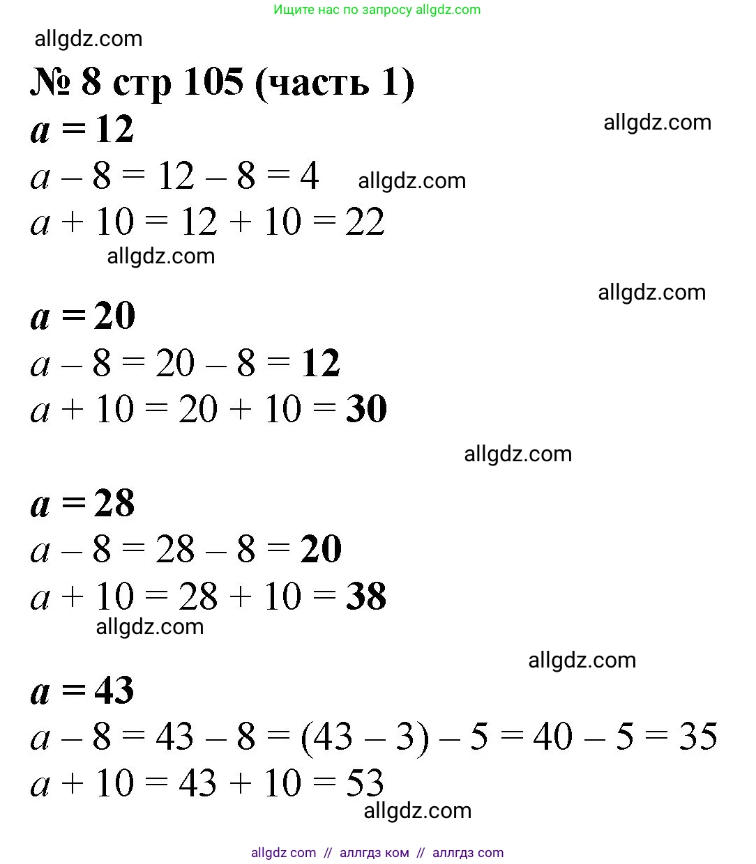 Математика, 2 класс Учебник, авторы: Моро Мария Игнатьевна, Бантова Мария Александровна, Бельтюкова Галина Васильевна, Волкова Светлана Ивановна, Степанова Светлана Вячеславовна, издательство Просвещение, Москва, 2023, белого цвета, Часть 1, страница 105, номер 8, Решение