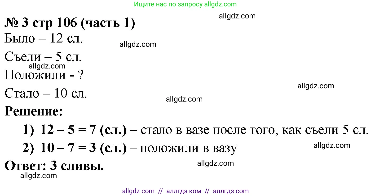 Математика, 2 класс Учебник, авторы: Моро Мария Игнатьевна, Бантова Мария Александровна, Бельтюкова Галина Васильевна, Волкова Светлана Ивановна, Степанова Светлана Вячеславовна, издательство Просвещение, Москва, 2023, белого цвета, Часть 1, страница 106, номер 3, Решение