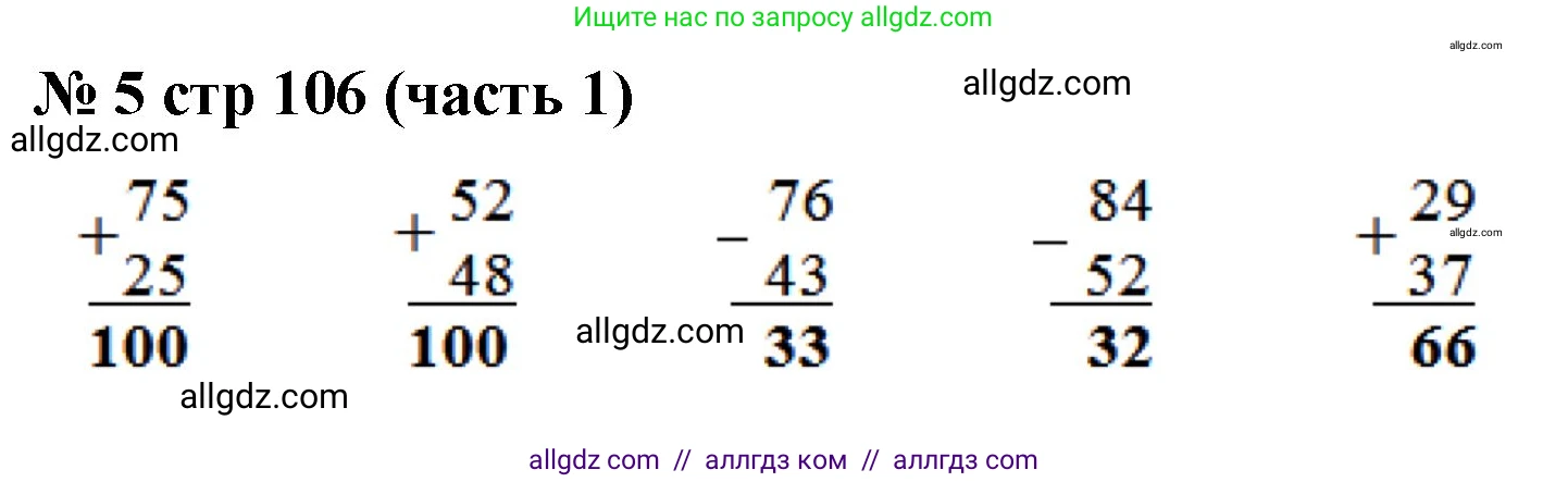 Математика, 2 класс Учебник, авторы: Моро Мария Игнатьевна, Бантова Мария Александровна, Бельтюкова Галина Васильевна, Волкова Светлана Ивановна, Степанова Светлана Вячеславовна, издательство Просвещение, Москва, 2023, белого цвета, Часть 1, страница 106, номер 5, Решение
