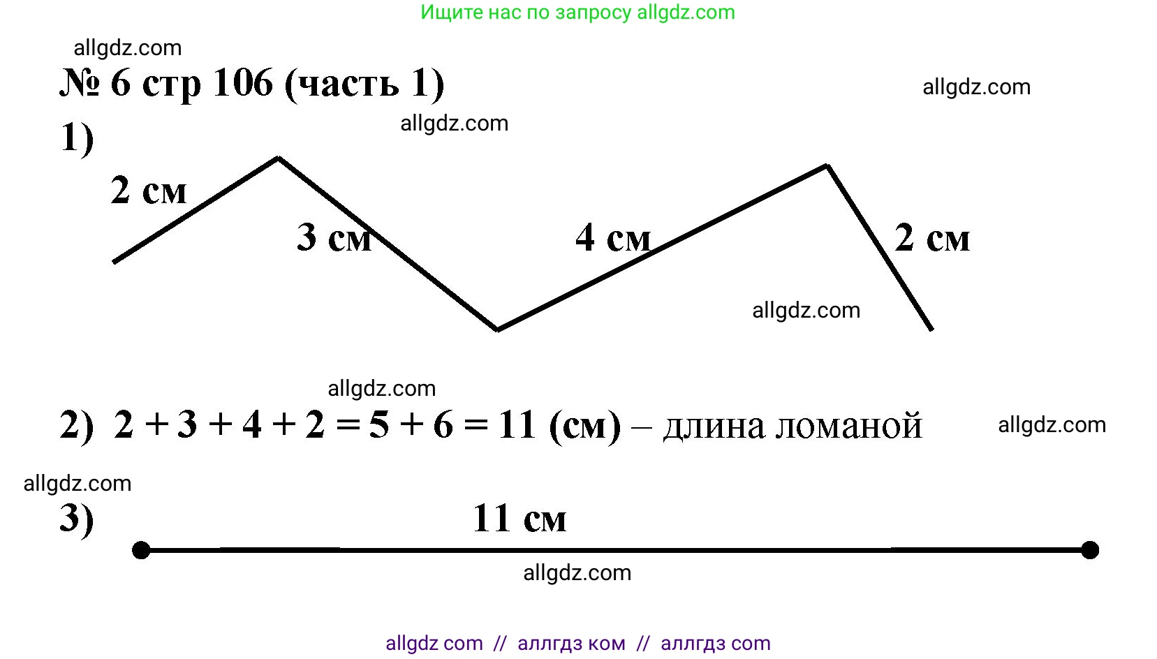 Математика, 2 класс Учебник, авторы: Моро Мария Игнатьевна, Бантова Мария Александровна, Бельтюкова Галина Васильевна, Волкова Светлана Ивановна, Степанова Светлана Вячеславовна, издательство Просвещение, Москва, 2023, белого цвета, Часть 1, страница 106, номер 6, Решение