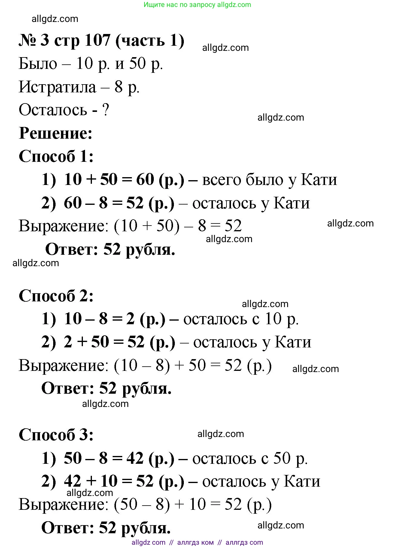 Математика, 2 класс Учебник, авторы: Моро Мария Игнатьевна, Бантова Мария Александровна, Бельтюкова Галина Васильевна, Волкова Светлана Ивановна, Степанова Светлана Вячеславовна, издательство Просвещение, Москва, 2023, белого цвета, Часть 1, страница 107, номер 3, Решение