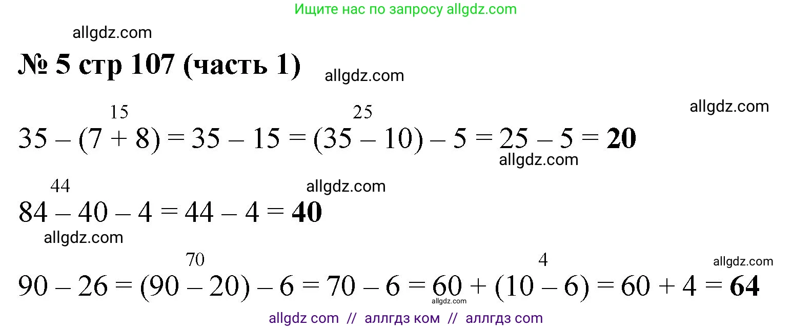 Математика, 2 класс Учебник, авторы: Моро Мария Игнатьевна, Бантова Мария Александровна, Бельтюкова Галина Васильевна, Волкова Светлана Ивановна, Степанова Светлана Вячеславовна, издательство Просвещение, Москва, 2023, белого цвета, Часть 1, страница 107, номер 5, Решение