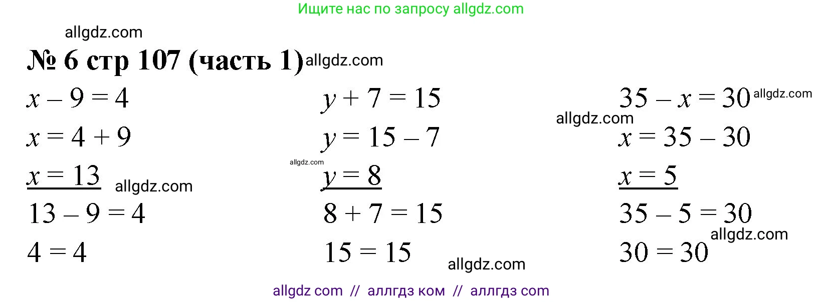 Математика, 2 класс Учебник, авторы: Моро Мария Игнатьевна, Бантова Мария Александровна, Бельтюкова Галина Васильевна, Волкова Светлана Ивановна, Степанова Светлана Вячеславовна, издательство Просвещение, Москва, 2023, белого цвета, Часть 1, страница 107, номер 6, Решение