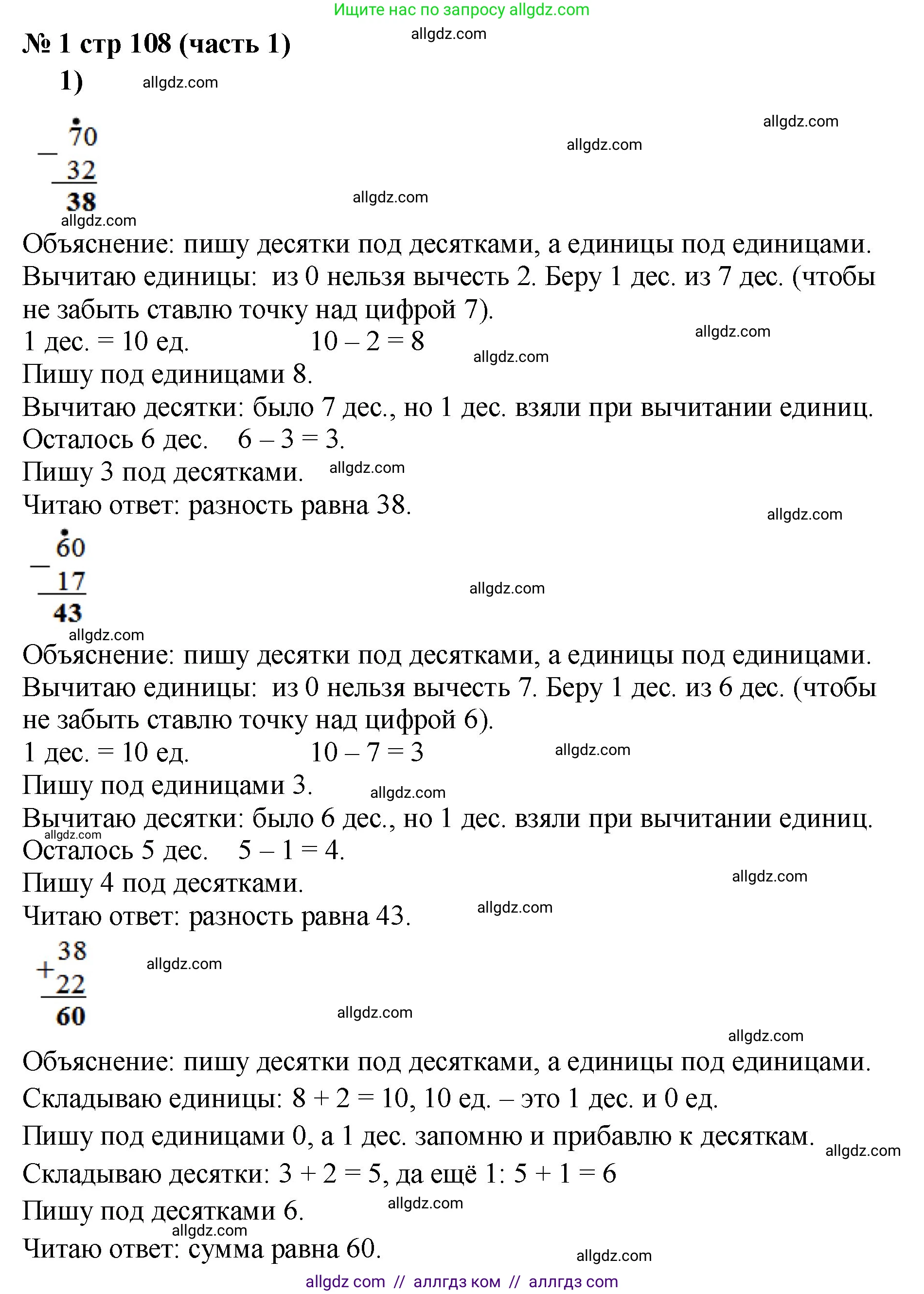 Математика, 2 класс Учебник, авторы: Моро Мария Игнатьевна, Бантова Мария Александровна, Бельтюкова Галина Васильевна, Волкова Светлана Ивановна, Степанова Светлана Вячеславовна, издательство Просвещение, Москва, 2023, белого цвета, Часть 1, страница 108, номер 1, Решение