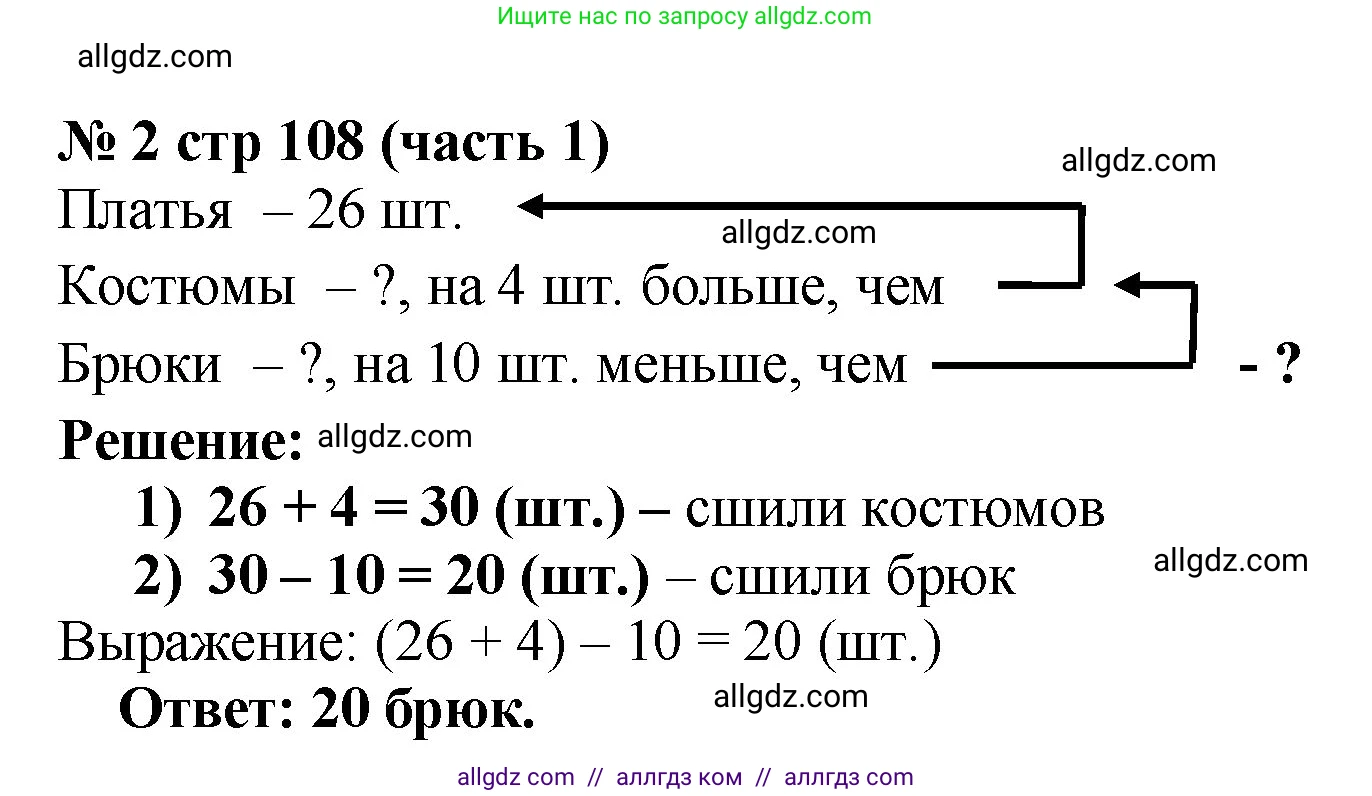 Математика, 2 класс Учебник, авторы: Моро Мария Игнатьевна, Бантова Мария Александровна, Бельтюкова Галина Васильевна, Волкова Светлана Ивановна, Степанова Светлана Вячеславовна, издательство Просвещение, Москва, 2023, белого цвета, Часть 1, страница 108, номер 2, Решение