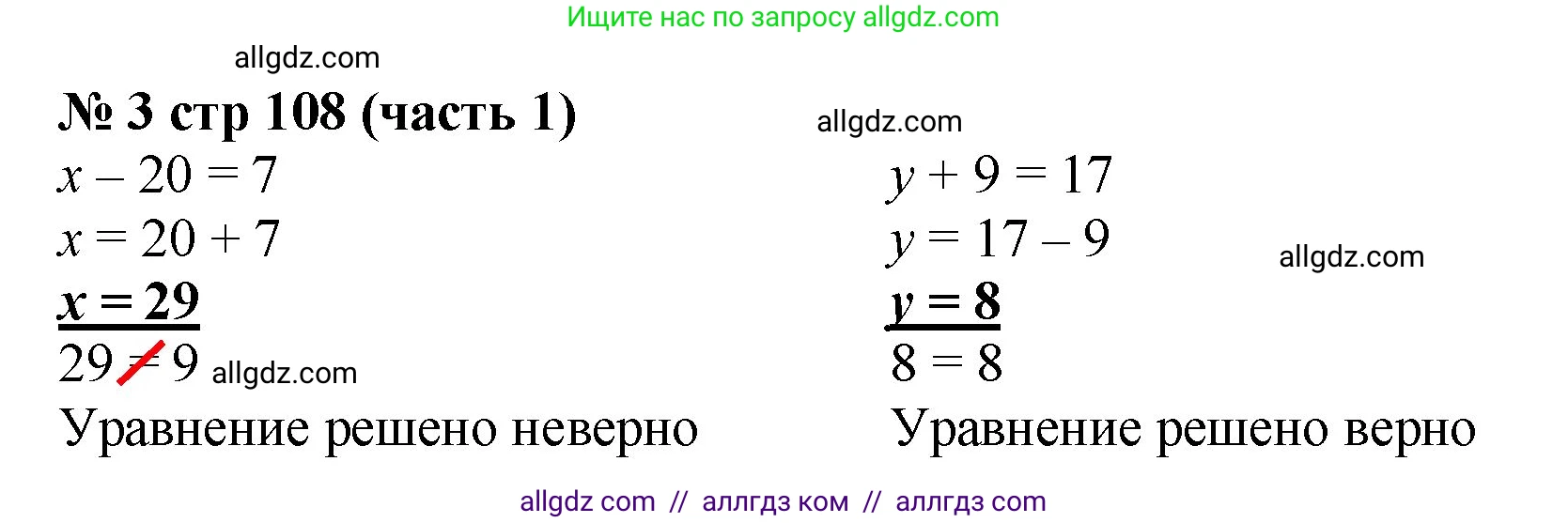 Математика, 2 класс Учебник, авторы: Моро Мария Игнатьевна, Бантова Мария Александровна, Бельтюкова Галина Васильевна, Волкова Светлана Ивановна, Степанова Светлана Вячеславовна, издательство Просвещение, Москва, 2023, белого цвета, Часть 1, страница 108, номер 3, Решение