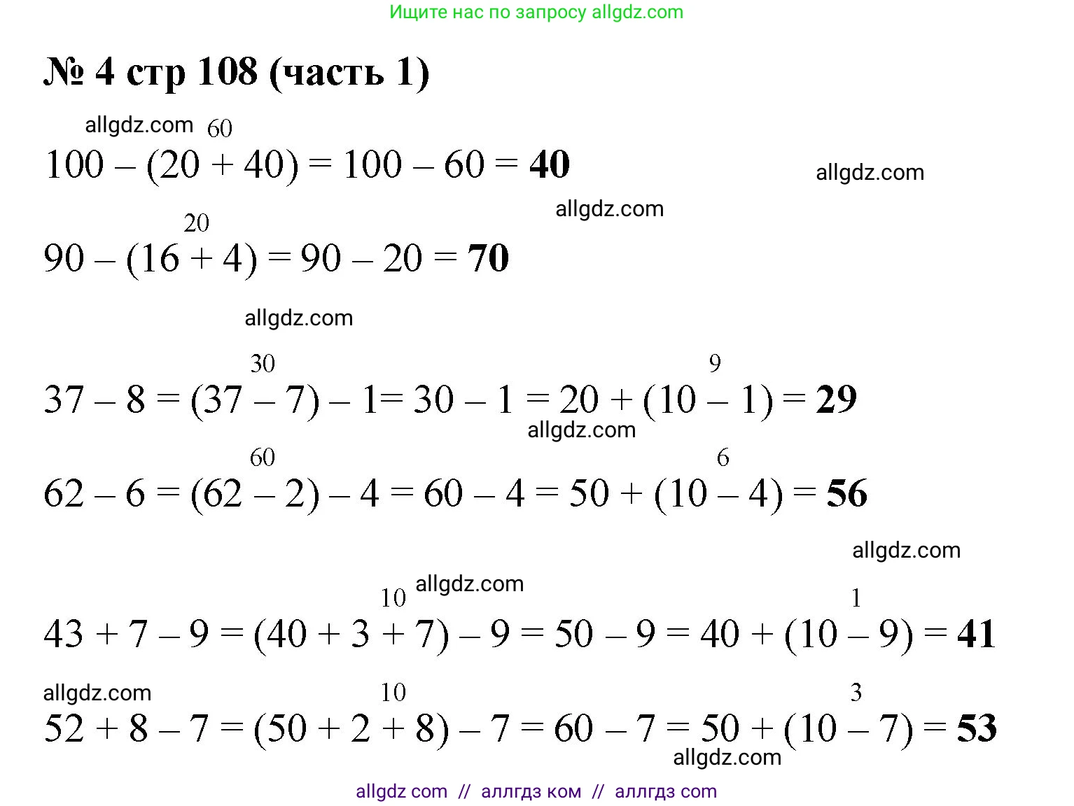 Математика, 2 класс Учебник, авторы: Моро Мария Игнатьевна, Бантова Мария Александровна, Бельтюкова Галина Васильевна, Волкова Светлана Ивановна, Степанова Светлана Вячеславовна, издательство Просвещение, Москва, 2023, белого цвета, Часть 1, страница 108, номер 4, Решение