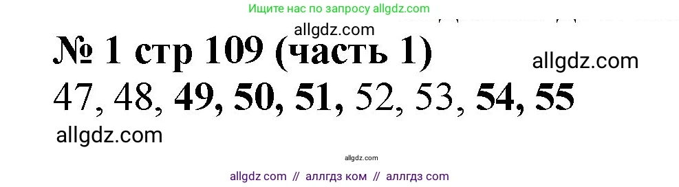 Математика, 2 класс Учебник, авторы: Моро Мария Игнатьевна, Бантова Мария Александровна, Бельтюкова Галина Васильевна, Волкова Светлана Ивановна, Степанова Светлана Вячеславовна, издательство Просвещение, Москва, 2023, белого цвета, Часть 1, страница 109, номер 1, Решение