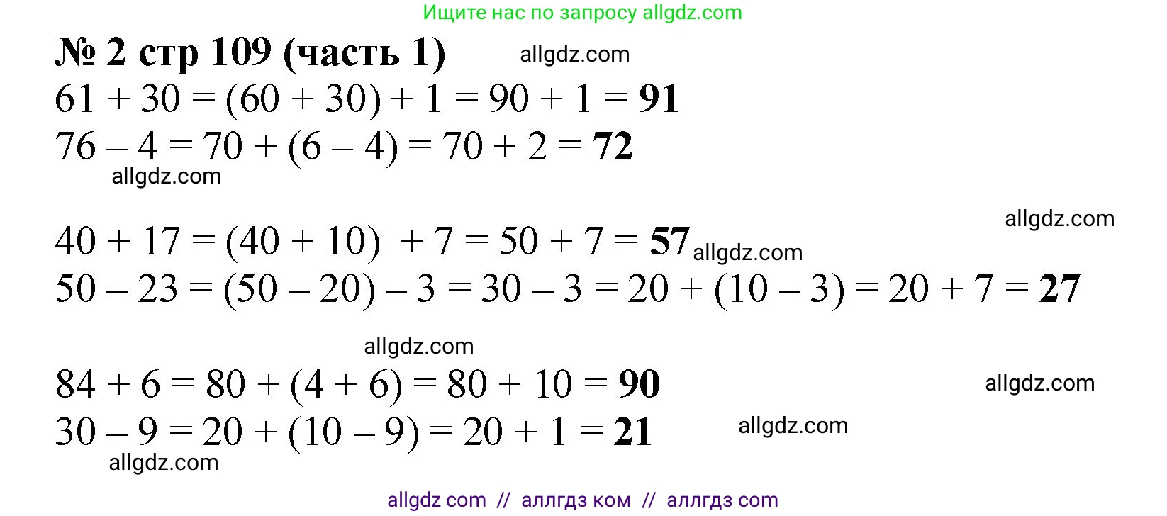 Математика, 2 класс Учебник, авторы: Моро Мария Игнатьевна, Бантова Мария Александровна, Бельтюкова Галина Васильевна, Волкова Светлана Ивановна, Степанова Светлана Вячеславовна, издательство Просвещение, Москва, 2023, белого цвета, Часть 1, страница 109, номер 2, Решение