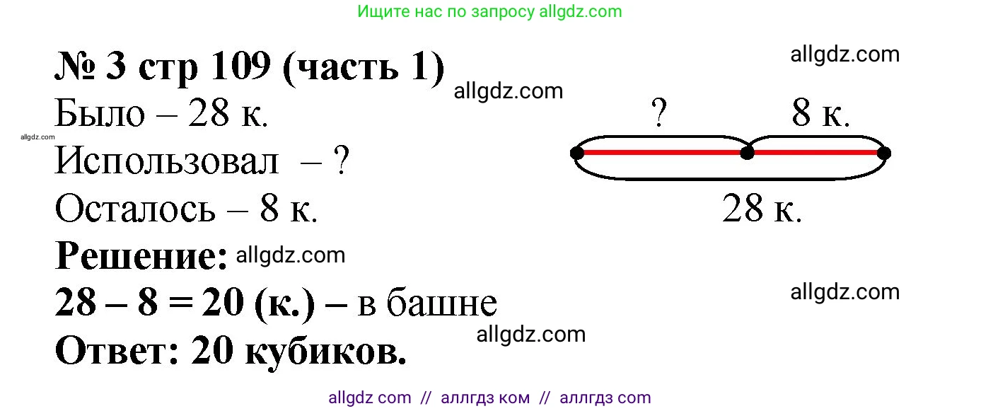 Математика, 2 класс Учебник, авторы: Моро Мария Игнатьевна, Бантова Мария Александровна, Бельтюкова Галина Васильевна, Волкова Светлана Ивановна, Степанова Светлана Вячеславовна, издательство Просвещение, Москва, 2023, белого цвета, Часть 1, страница 109, номер 3, Решение
