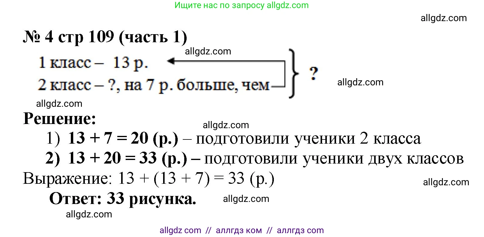 Математика, 2 класс Учебник, авторы: Моро Мария Игнатьевна, Бантова Мария Александровна, Бельтюкова Галина Васильевна, Волкова Светлана Ивановна, Степанова Светлана Вячеславовна, издательство Просвещение, Москва, 2023, белого цвета, Часть 1, страница 109, номер 4, Решение