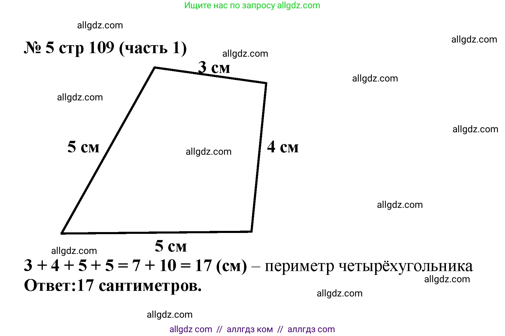Математика, 2 класс Учебник, авторы: Моро Мария Игнатьевна, Бантова Мария Александровна, Бельтюкова Галина Васильевна, Волкова Светлана Ивановна, Степанова Светлана Вячеславовна, издательство Просвещение, Москва, 2023, белого цвета, Часть 1, страница 109, номер 5, Решение