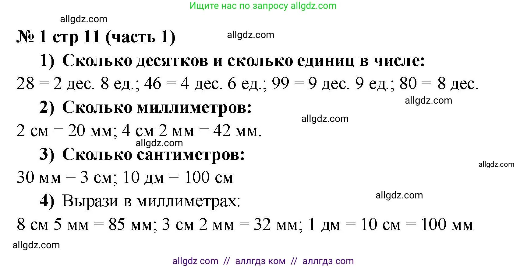 Математика, 2 класс Учебник, авторы: Моро Мария Игнатьевна, Бантова Мария Александровна, Бельтюкова Галина Васильевна, Волкова Светлана Ивановна, Степанова Светлана Вячеславовна, издательство Просвещение, Москва, 2023, белого цвета, Часть 1, страница 11, номер 1, Решение