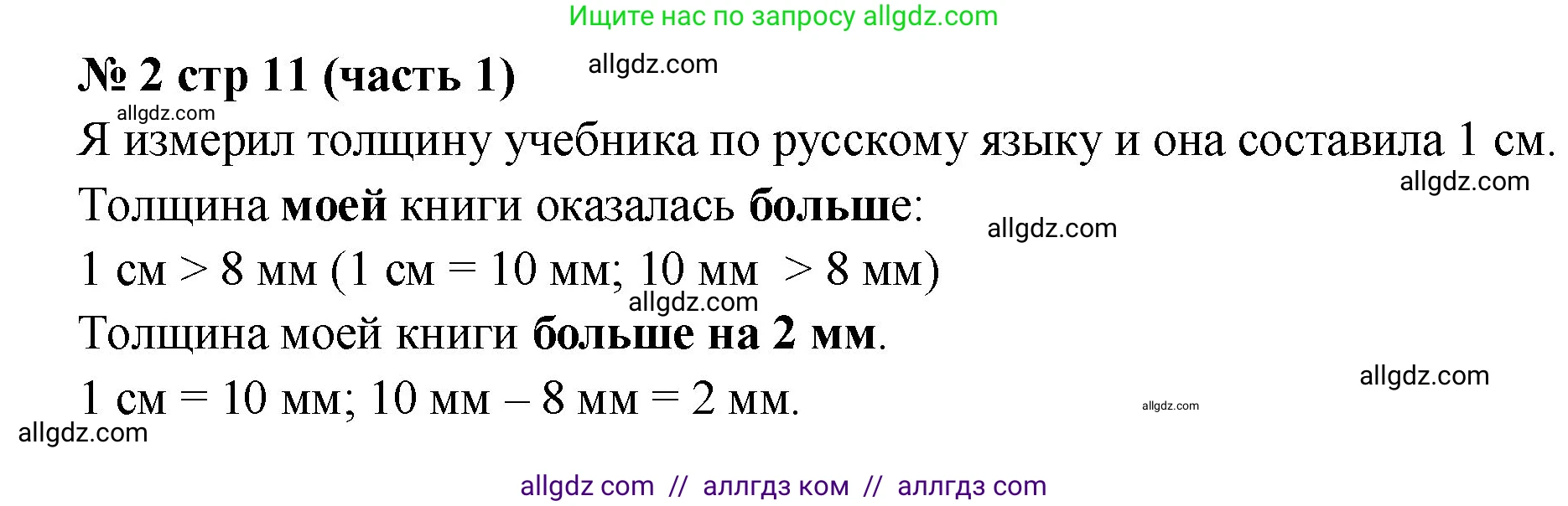 Математика, 2 класс Учебник, авторы: Моро Мария Игнатьевна, Бантова Мария Александровна, Бельтюкова Галина Васильевна, Волкова Светлана Ивановна, Степанова Светлана Вячеславовна, издательство Просвещение, Москва, 2023, белого цвета, Часть 1, страница 11, номер 2, Решение