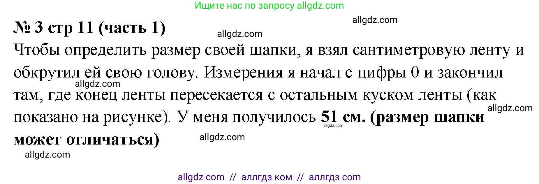 Математика, 2 класс Учебник, авторы: Моро Мария Игнатьевна, Бантова Мария Александровна, Бельтюкова Галина Васильевна, Волкова Светлана Ивановна, Степанова Светлана Вячеславовна, издательство Просвещение, Москва, 2023, белого цвета, Часть 1, страница 11, номер 3, Решение