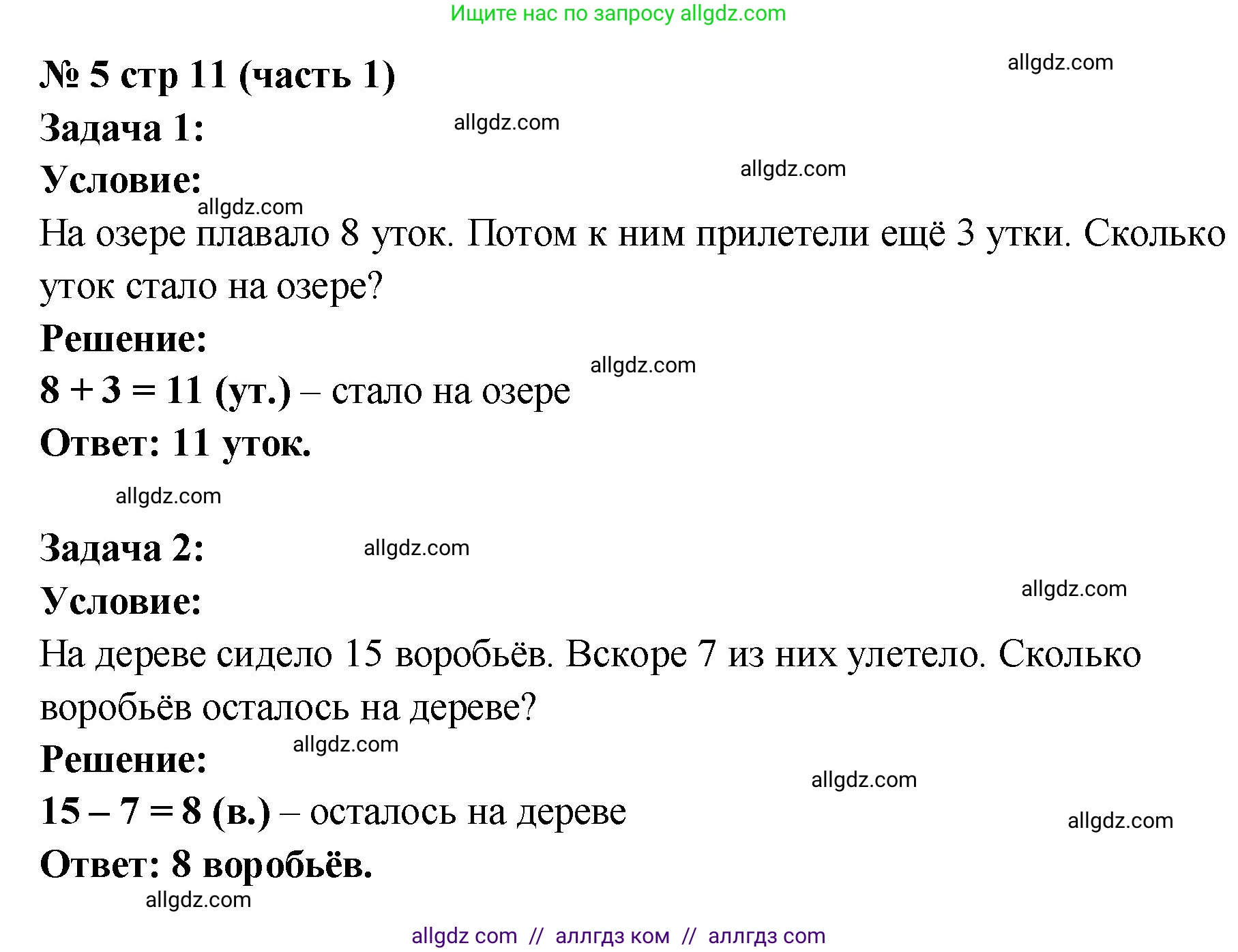 Математика, 2 класс Учебник, авторы: Моро Мария Игнатьевна, Бантова Мария Александровна, Бельтюкова Галина Васильевна, Волкова Светлана Ивановна, Степанова Светлана Вячеславовна, издательство Просвещение, Москва, 2023, белого цвета, Часть 1, страница 11, номер 5, Решение