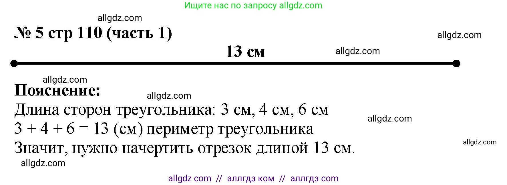 Математика, 2 класс Учебник, авторы: Моро Мария Игнатьевна, Бантова Мария Александровна, Бельтюкова Галина Васильевна, Волкова Светлана Ивановна, Степанова Светлана Вячеславовна, издательство Просвещение, Москва, 2023, белого цвета, Часть 1, страница 110, номер 5, Решение