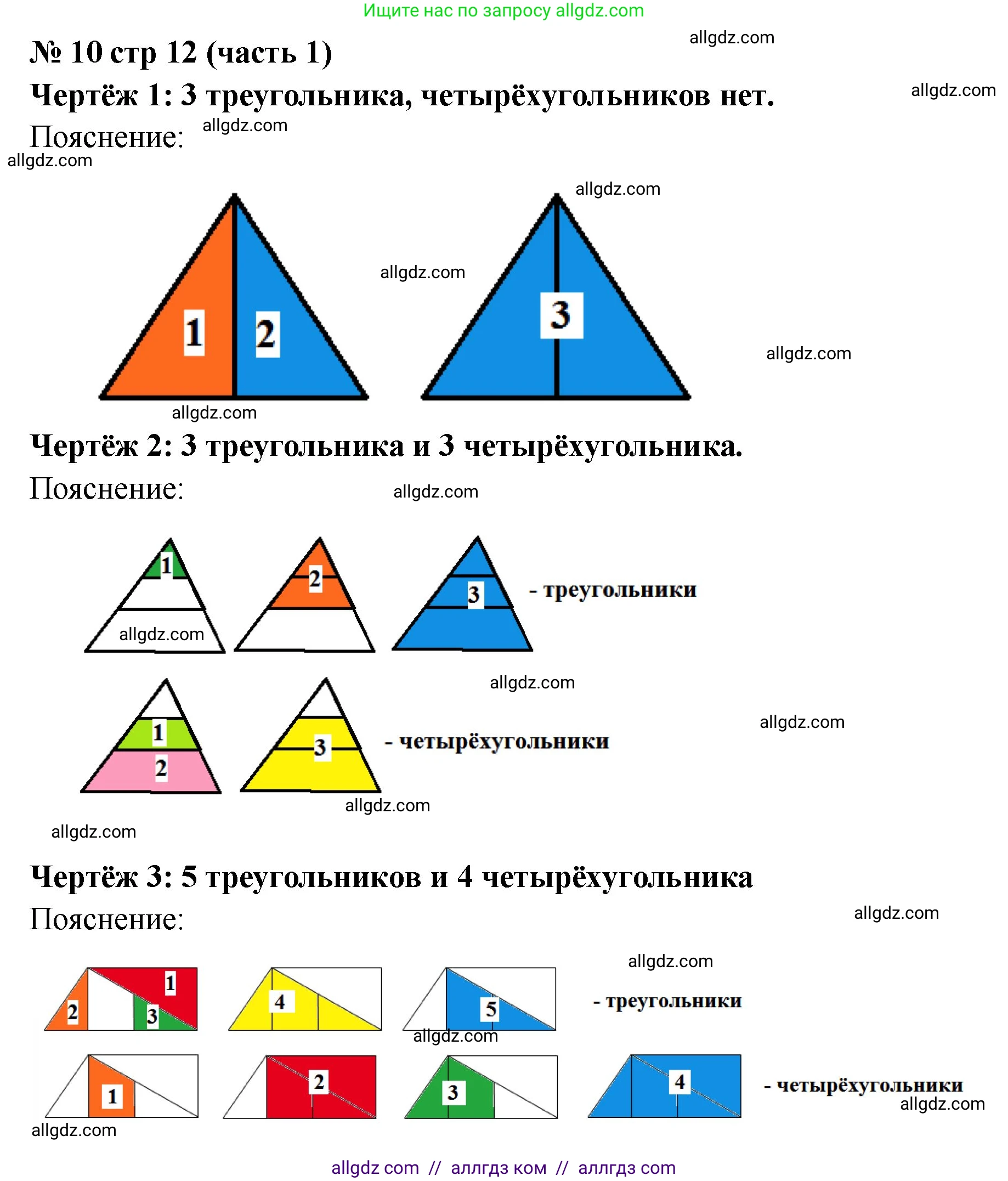 Математика, 2 класс Учебник, авторы: Моро Мария Игнатьевна, Бантова Мария Александровна, Бельтюкова Галина Васильевна, Волкова Светлана Ивановна, Степанова Светлана Вячеславовна, издательство Просвещение, Москва, 2023, белого цвета, Часть 1, страница 12, номер 10, Решение