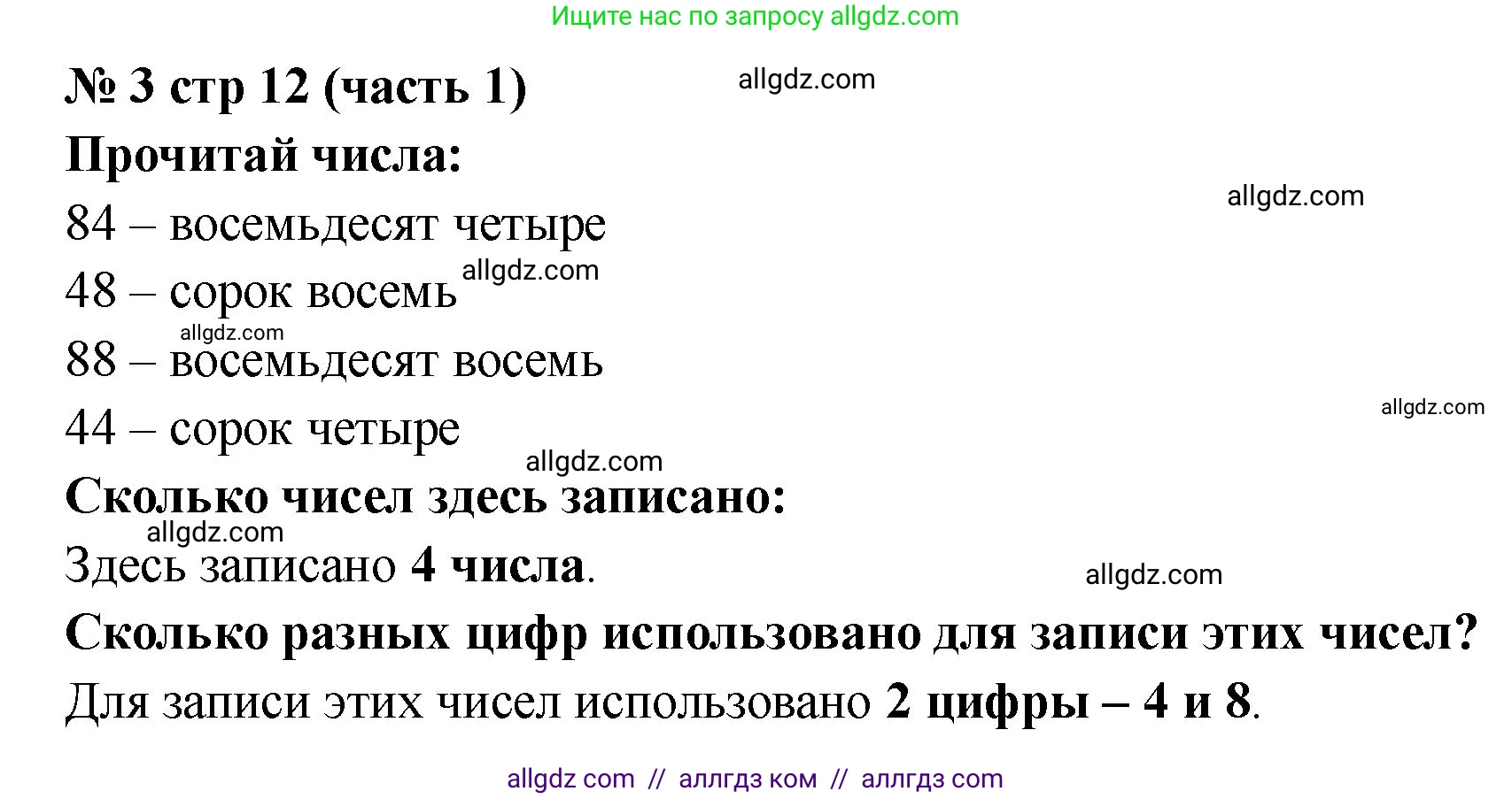 Математика, 2 класс Учебник, авторы: Моро Мария Игнатьевна, Бантова Мария Александровна, Бельтюкова Галина Васильевна, Волкова Светлана Ивановна, Степанова Светлана Вячеславовна, издательство Просвещение, Москва, 2023, белого цвета, Часть 1, страница 12, номер 3, Решение