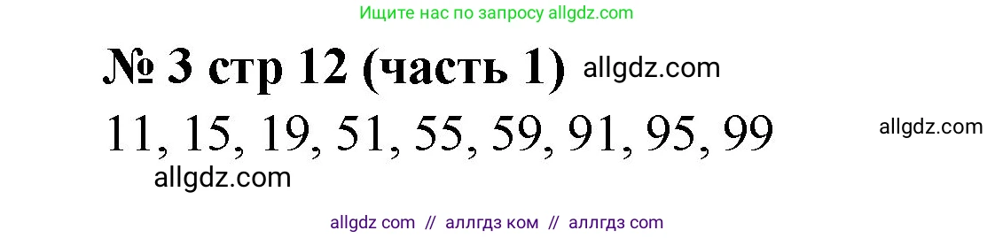 Математика, 2 класс Учебник, авторы: Моро Мария Игнатьевна, Бантова Мария Александровна, Бельтюкова Галина Васильевна, Волкова Светлана Ивановна, Степанова Светлана Вячеславовна, издательство Просвещение, Москва, 2023, белого цвета, Часть 1, страница 12, номер 4, Решение