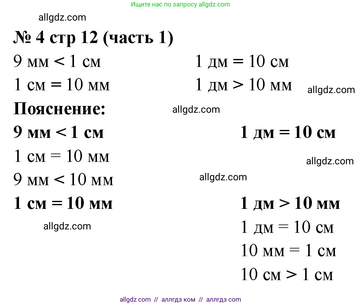 Математика, 2 класс Учебник, авторы: Моро Мария Игнатьевна, Бантова Мария Александровна, Бельтюкова Галина Васильевна, Волкова Светлана Ивановна, Степанова Светлана Вячеславовна, издательство Просвещение, Москва, 2023, белого цвета, Часть 1, страница 12, номер 5, Решение