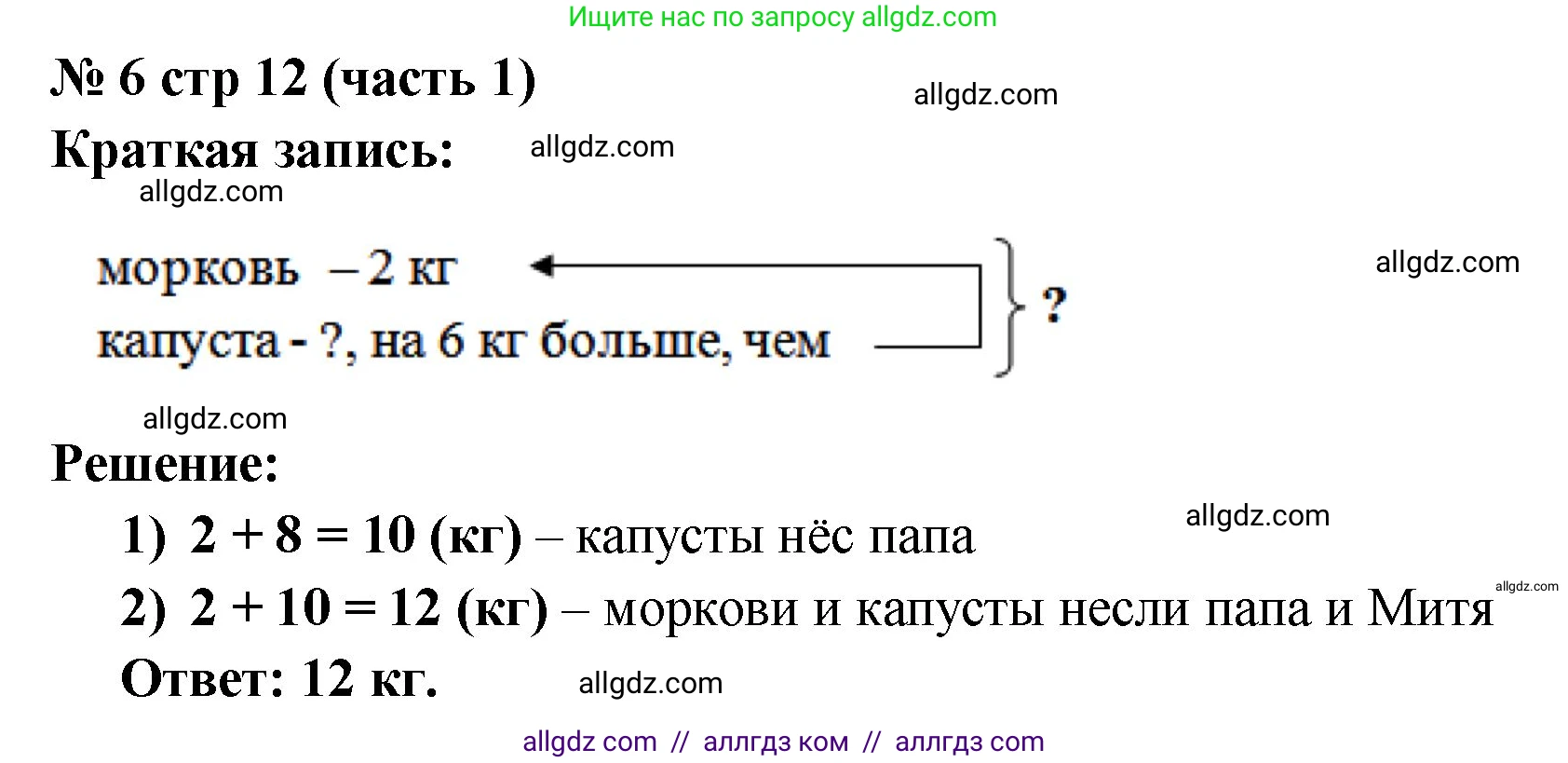 Математика, 2 класс Учебник, авторы: Моро Мария Игнатьевна, Бантова Мария Александровна, Бельтюкова Галина Васильевна, Волкова Светлана Ивановна, Степанова Светлана Вячеславовна, издательство Просвещение, Москва, 2023, белого цвета, Часть 1, страница 12, номер 6, Решение