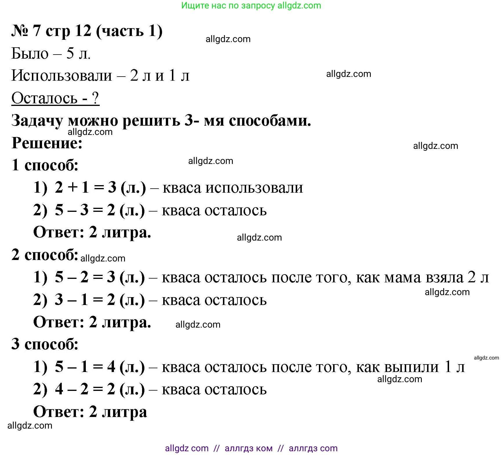 Математика, 2 класс Учебник, авторы: Моро Мария Игнатьевна, Бантова Мария Александровна, Бельтюкова Галина Васильевна, Волкова Светлана Ивановна, Степанова Светлана Вячеславовна, издательство Просвещение, Москва, 2023, белого цвета, Часть 1, страница 12, номер 7, Решение