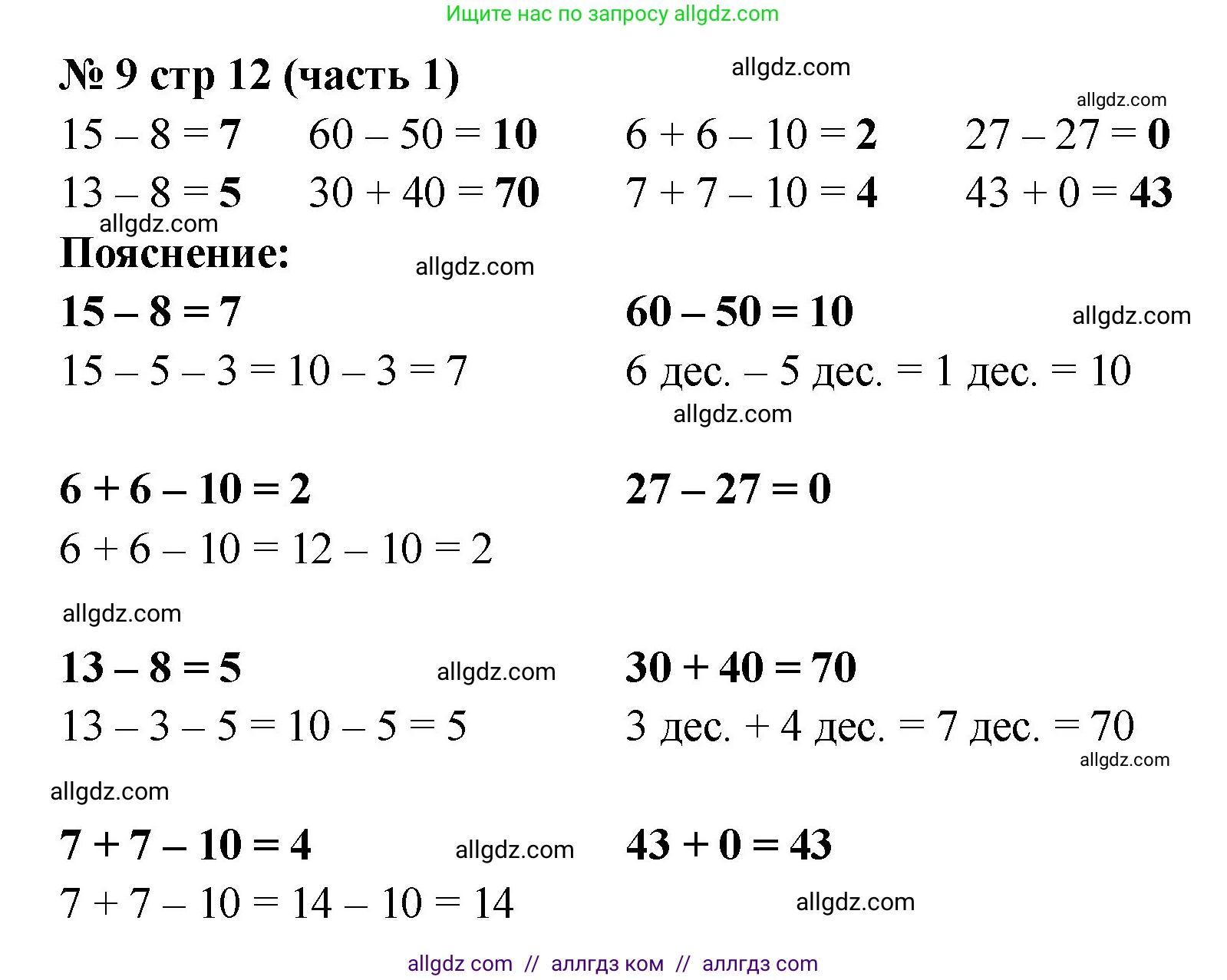 Математика, 2 класс Учебник, авторы: Моро Мария Игнатьевна, Бантова Мария Александровна, Бельтюкова Галина Васильевна, Волкова Светлана Ивановна, Степанова Светлана Вячеславовна, издательство Просвещение, Москва, 2023, белого цвета, Часть 1, страница 12, номер 9, Решение