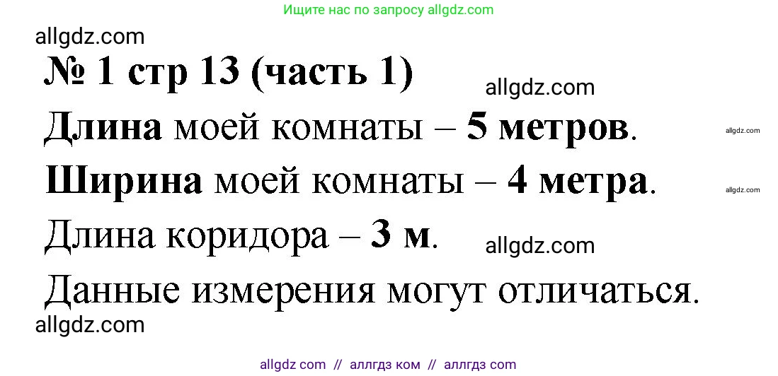 Математика, 2 класс Учебник, авторы: Моро Мария Игнатьевна, Бантова Мария Александровна, Бельтюкова Галина Васильевна, Волкова Светлана Ивановна, Степанова Светлана Вячеславовна, издательство Просвещение, Москва, 2023, белого цвета, Часть 1, страница 13, номер 1, Решение