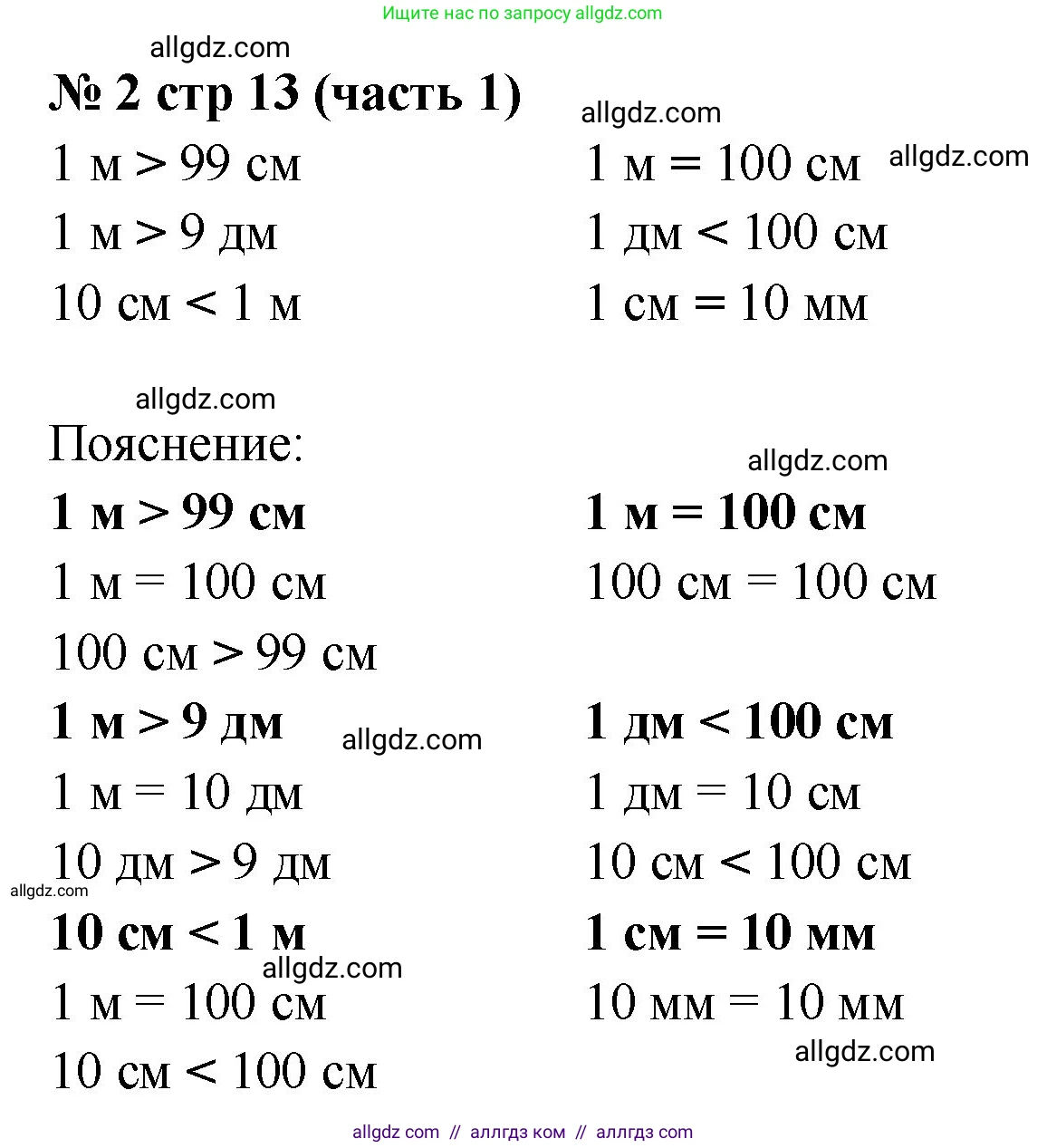 Математика, 2 класс Учебник, авторы: Моро Мария Игнатьевна, Бантова Мария Александровна, Бельтюкова Галина Васильевна, Волкова Светлана Ивановна, Степанова Светлана Вячеславовна, издательство Просвещение, Москва, 2023, белого цвета, Часть 1, страница 13, номер 2, Решение