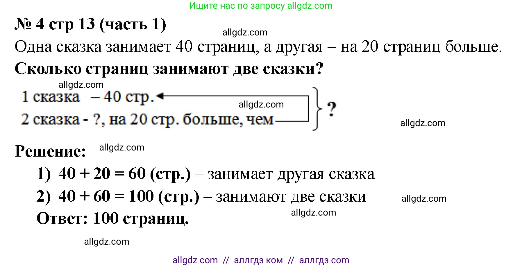 Математика, 2 класс Учебник, авторы: Моро Мария Игнатьевна, Бантова Мария Александровна, Бельтюкова Галина Васильевна, Волкова Светлана Ивановна, Степанова Светлана Вячеславовна, издательство Просвещение, Москва, 2023, белого цвета, Часть 1, страница 13, номер 4, Решение