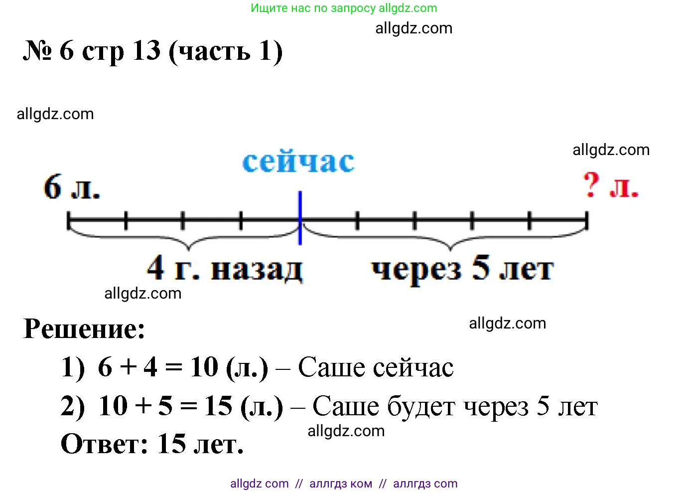 Математика, 2 класс Учебник, авторы: Моро Мария Игнатьевна, Бантова Мария Александровна, Бельтюкова Галина Васильевна, Волкова Светлана Ивановна, Степанова Светлана Вячеславовна, издательство Просвещение, Москва, 2023, белого цвета, Часть 1, страница 13, номер 6, Решение