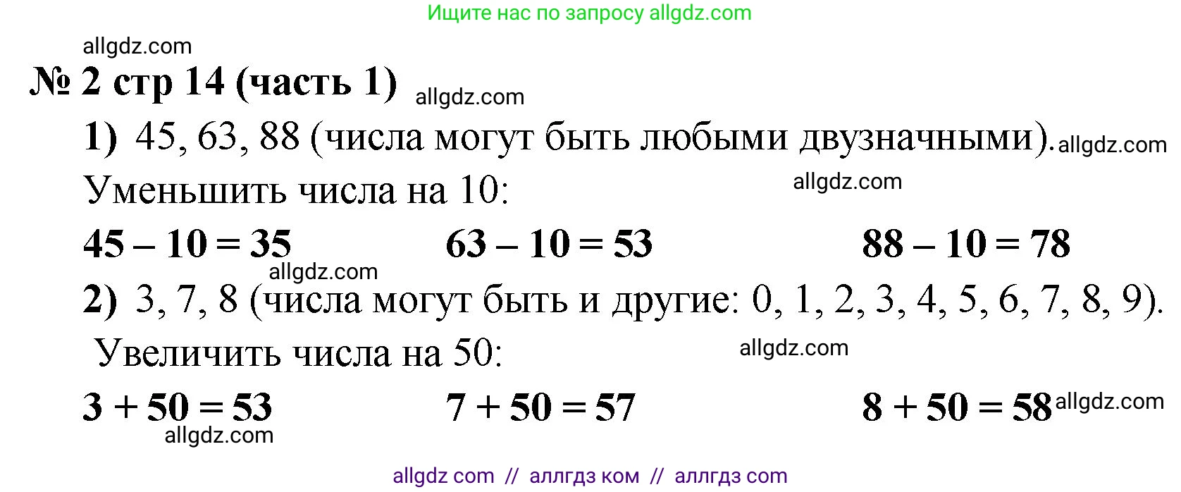 Математика, 2 класс Учебник, авторы: Моро Мария Игнатьевна, Бантова Мария Александровна, Бельтюкова Галина Васильевна, Волкова Светлана Ивановна, Степанова Светлана Вячеславовна, издательство Просвещение, Москва, 2023, белого цвета, Часть 1, страница 14, номер 2, Решение