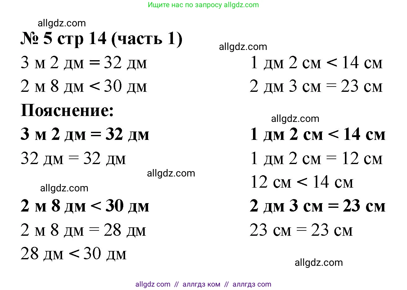 Математика, 2 класс Учебник, авторы: Моро Мария Игнатьевна, Бантова Мария Александровна, Бельтюкова Галина Васильевна, Волкова Светлана Ивановна, Степанова Светлана Вячеславовна, издательство Просвещение, Москва, 2023, белого цвета, Часть 1, страница 14, номер 5, Решение