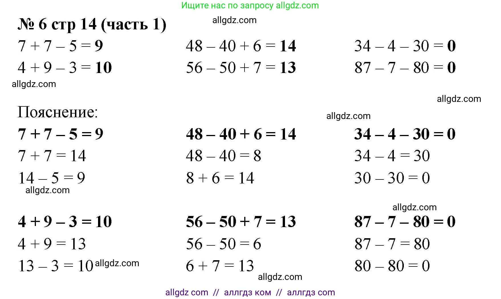 Математика, 2 класс Учебник, авторы: Моро Мария Игнатьевна, Бантова Мария Александровна, Бельтюкова Галина Васильевна, Волкова Светлана Ивановна, Степанова Светлана Вячеславовна, издательство Просвещение, Москва, 2023, белого цвета, Часть 1, страница 14, номер 6, Решение