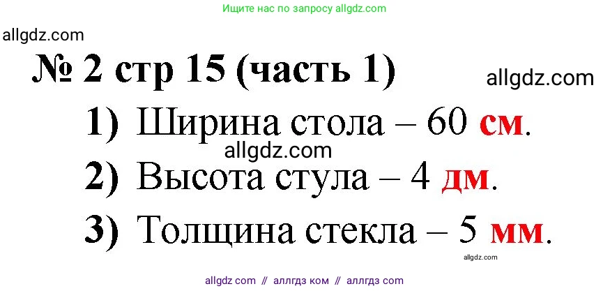 Математика, 2 класс Учебник, авторы: Моро Мария Игнатьевна, Бантова Мария Александровна, Бельтюкова Галина Васильевна, Волкова Светлана Ивановна, Степанова Светлана Вячеславовна, издательство Просвещение, Москва, 2023, белого цвета, Часть 1, страница 15, номер 2, Решение