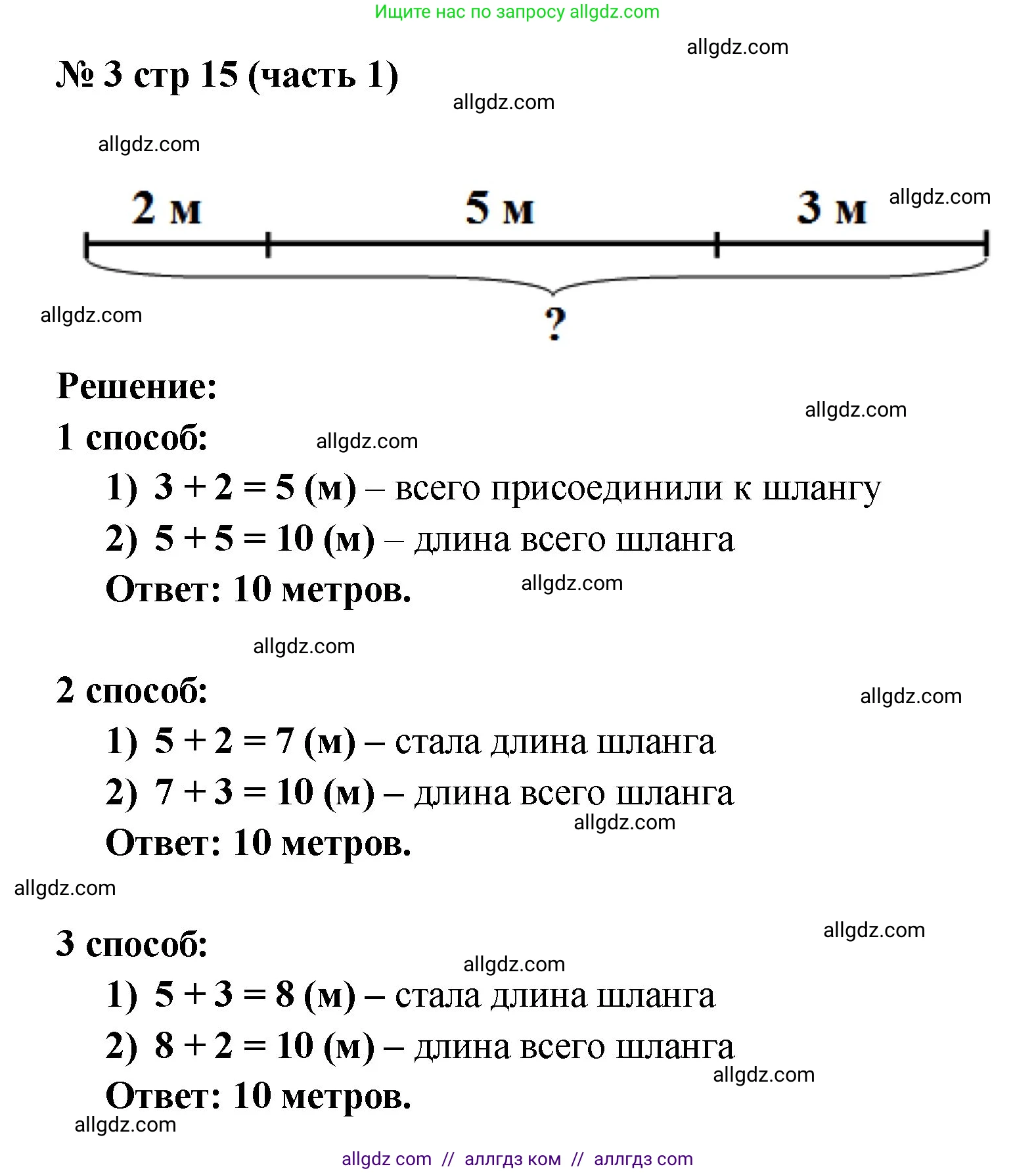 Математика, 2 класс Учебник, авторы: Моро Мария Игнатьевна, Бантова Мария Александровна, Бельтюкова Галина Васильевна, Волкова Светлана Ивановна, Степанова Светлана Вячеславовна, издательство Просвещение, Москва, 2023, белого цвета, Часть 1, страница 15, номер 3, Решение