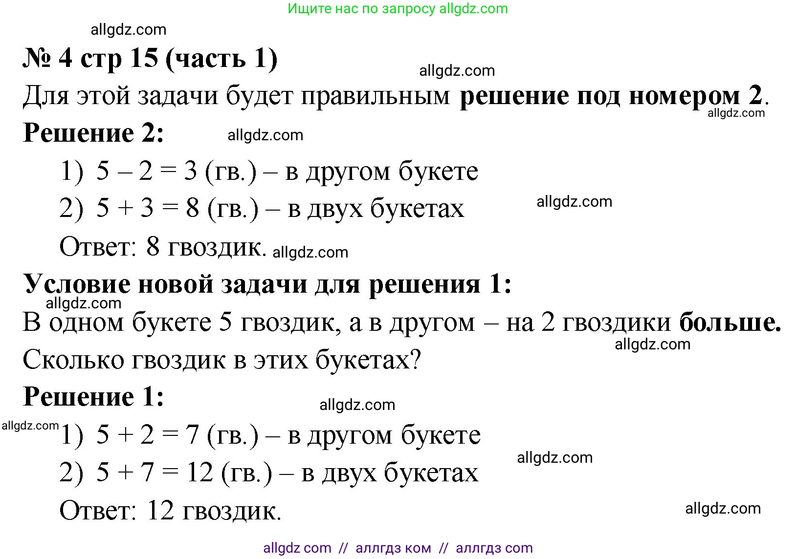 Математика, 2 класс Учебник, авторы: Моро Мария Игнатьевна, Бантова Мария Александровна, Бельтюкова Галина Васильевна, Волкова Светлана Ивановна, Степанова Светлана Вячеславовна, издательство Просвещение, Москва, 2023, белого цвета, Часть 1, страница 15, номер 4, Решение