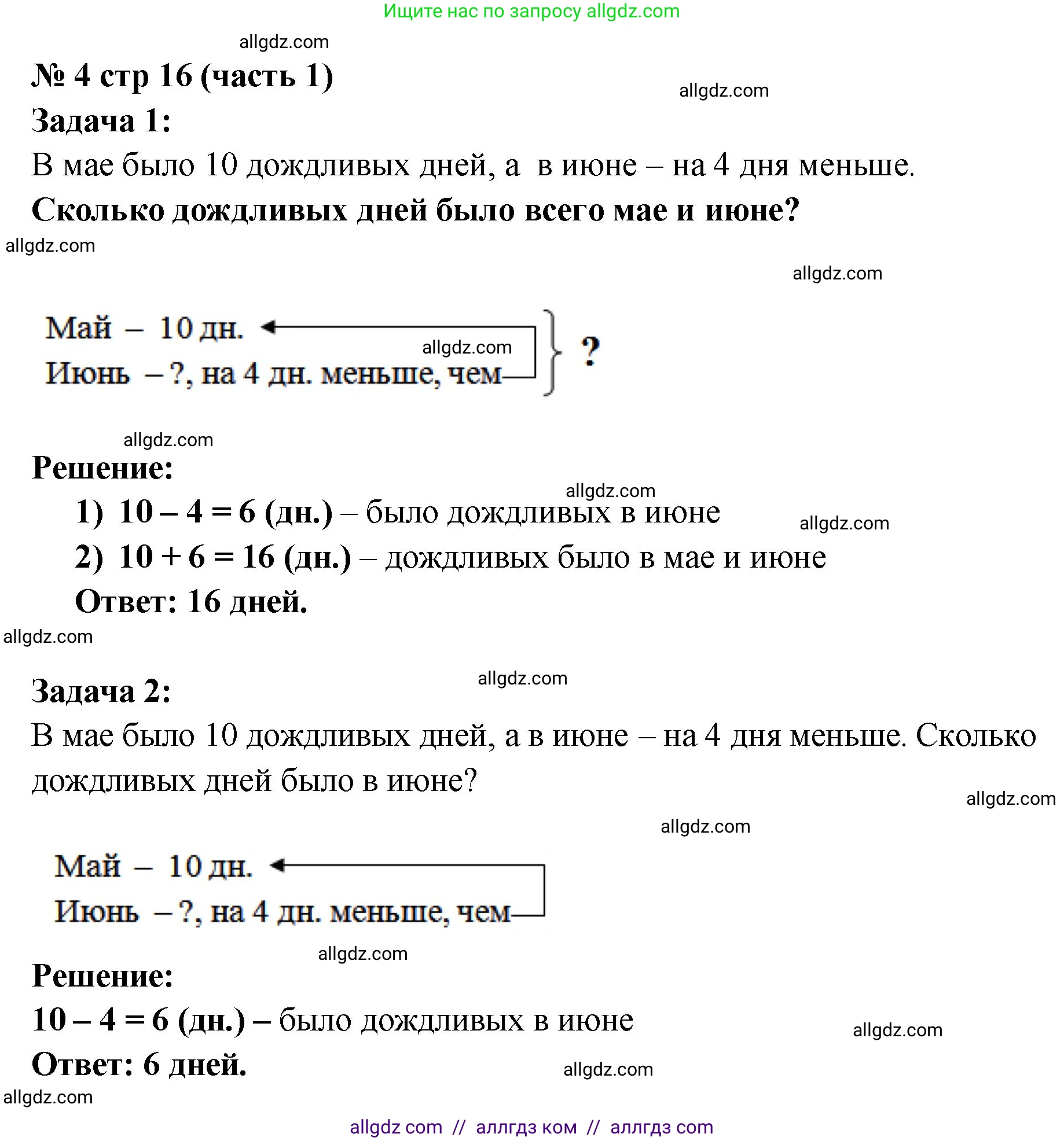 Математика, 2 класс Учебник, авторы: Моро Мария Игнатьевна, Бантова Мария Александровна, Бельтюкова Галина Васильевна, Волкова Светлана Ивановна, Степанова Светлана Вячеславовна, издательство Просвещение, Москва, 2023, белого цвета, Часть 1, страница 16, номер 4, Решение
