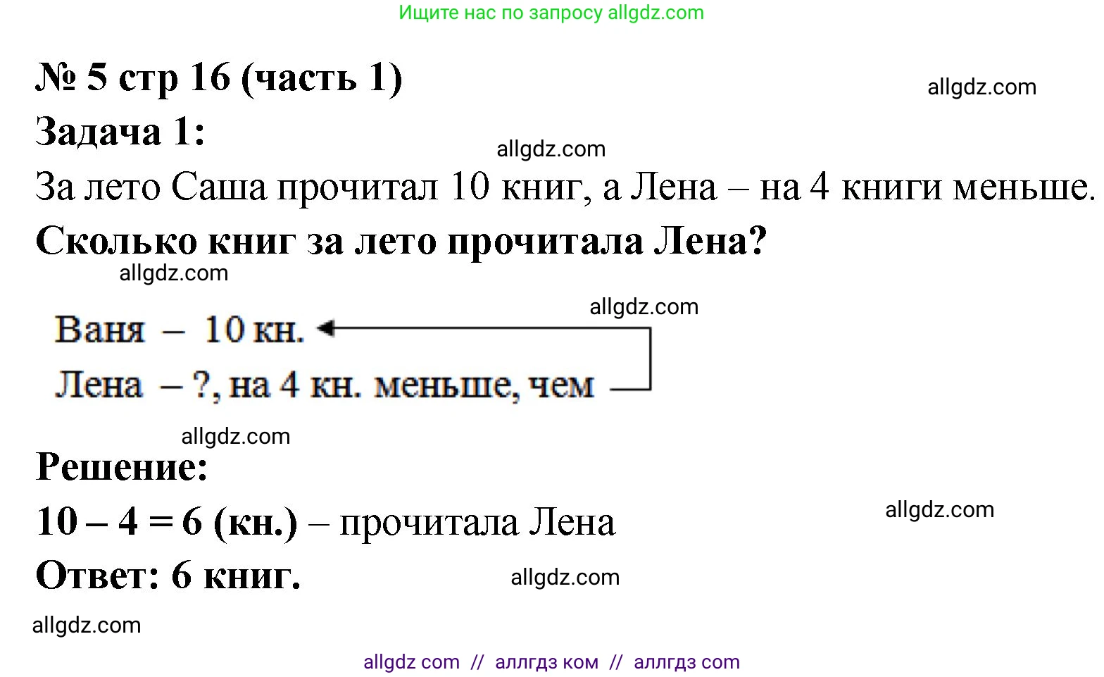 Математика, 2 класс Учебник, авторы: Моро Мария Игнатьевна, Бантова Мария Александровна, Бельтюкова Галина Васильевна, Волкова Светлана Ивановна, Степанова Светлана Вячеславовна, издательство Просвещение, Москва, 2023, белого цвета, Часть 1, страница 16, номер 5, Решение