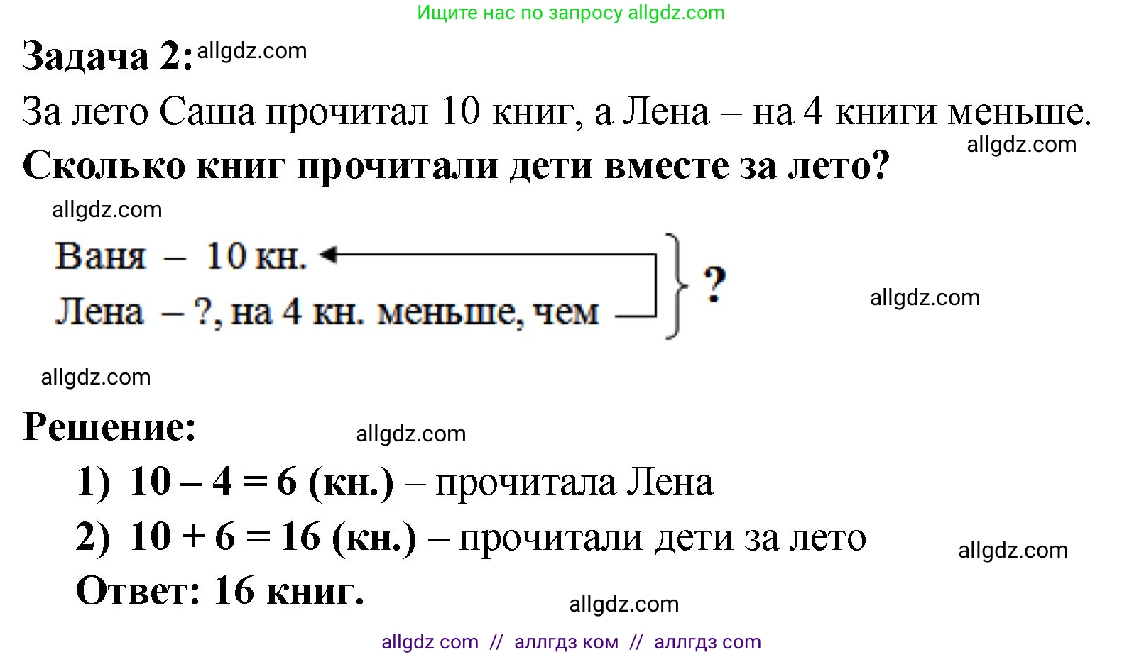 Математика, 2 класс Учебник, авторы: Моро Мария Игнатьевна, Бантова Мария Александровна, Бельтюкова Галина Васильевна, Волкова Светлана Ивановна, Степанова Светлана Вячеславовна, издательство Просвещение, Москва, 2023, белого цвета, Часть 1, страница 16, номер 5, Решение (продолжение 2)