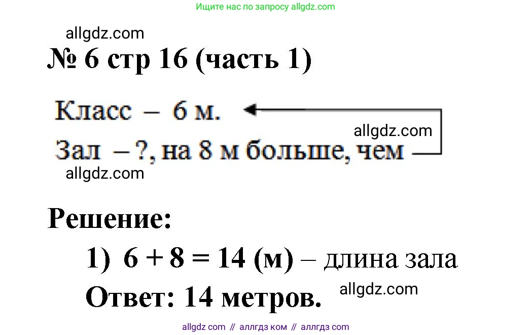 Математика, 2 класс Учебник, авторы: Моро Мария Игнатьевна, Бантова Мария Александровна, Бельтюкова Галина Васильевна, Волкова Светлана Ивановна, Степанова Светлана Вячеславовна, издательство Просвещение, Москва, 2023, белого цвета, Часть 1, страница 16, номер 6, Решение