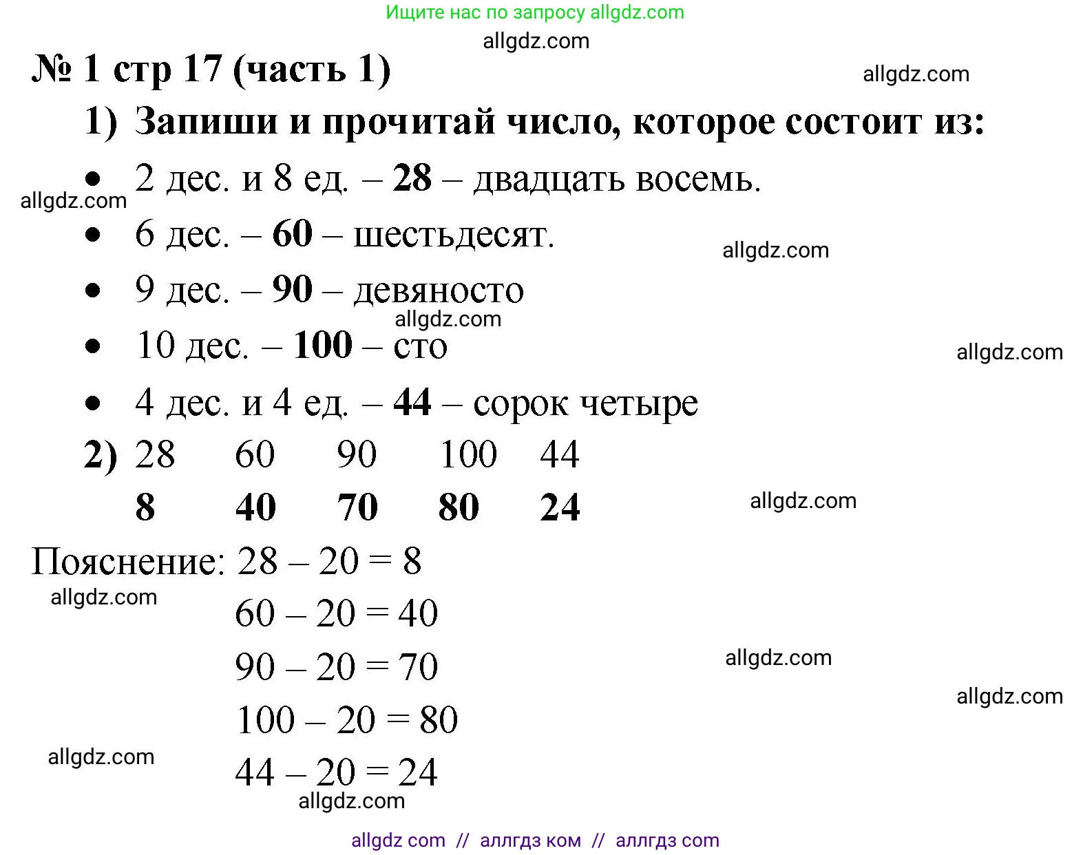 Математика, 2 класс Учебник, авторы: Моро Мария Игнатьевна, Бантова Мария Александровна, Бельтюкова Галина Васильевна, Волкова Светлана Ивановна, Степанова Светлана Вячеславовна, издательство Просвещение, Москва, 2023, белого цвета, Часть 1, страница 17, номер 1, Решение
