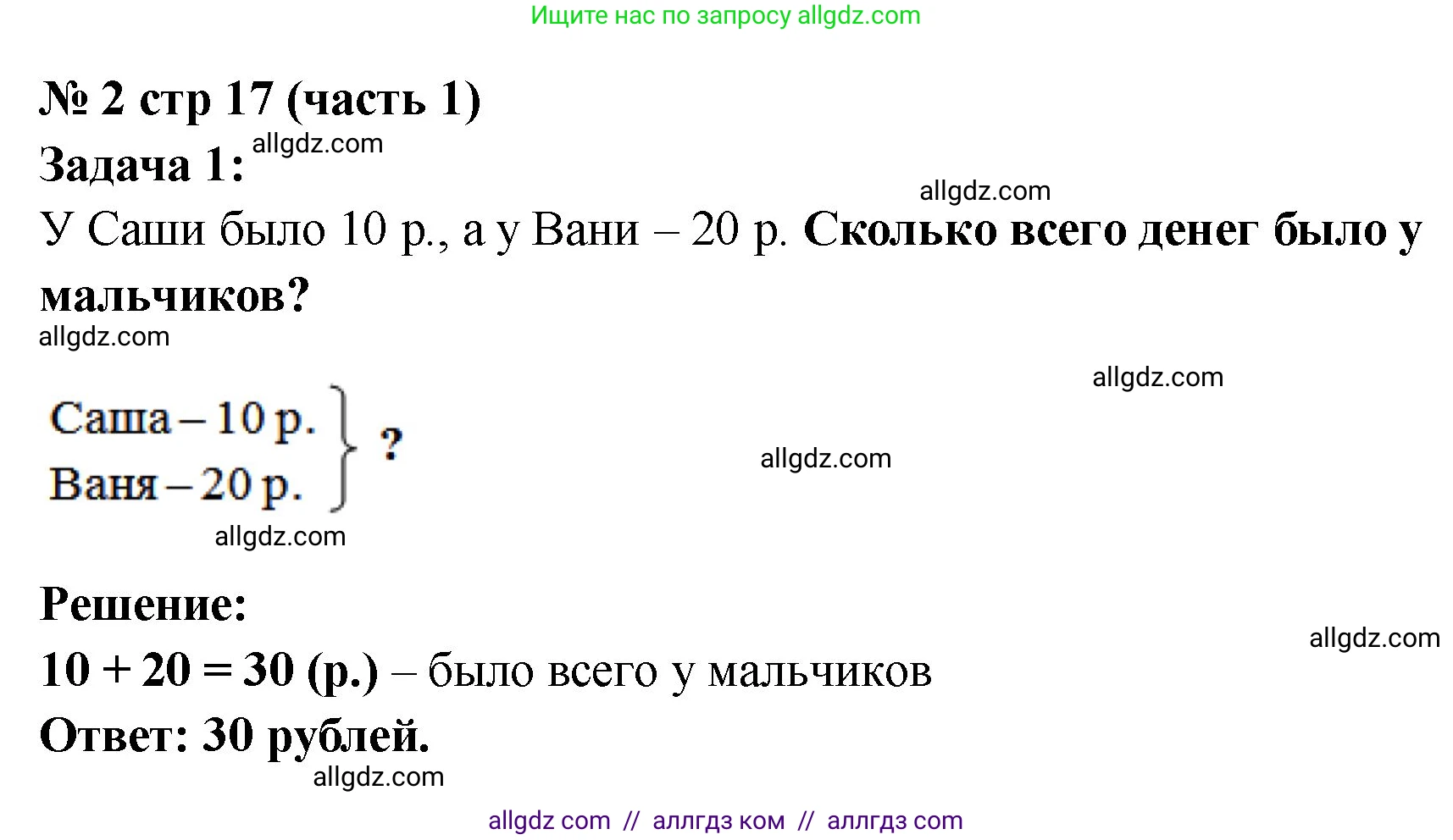 Математика, 2 класс Учебник, авторы: Моро Мария Игнатьевна, Бантова Мария Александровна, Бельтюкова Галина Васильевна, Волкова Светлана Ивановна, Степанова Светлана Вячеславовна, издательство Просвещение, Москва, 2023, белого цвета, Часть 1, страница 17, номер 2, Решение