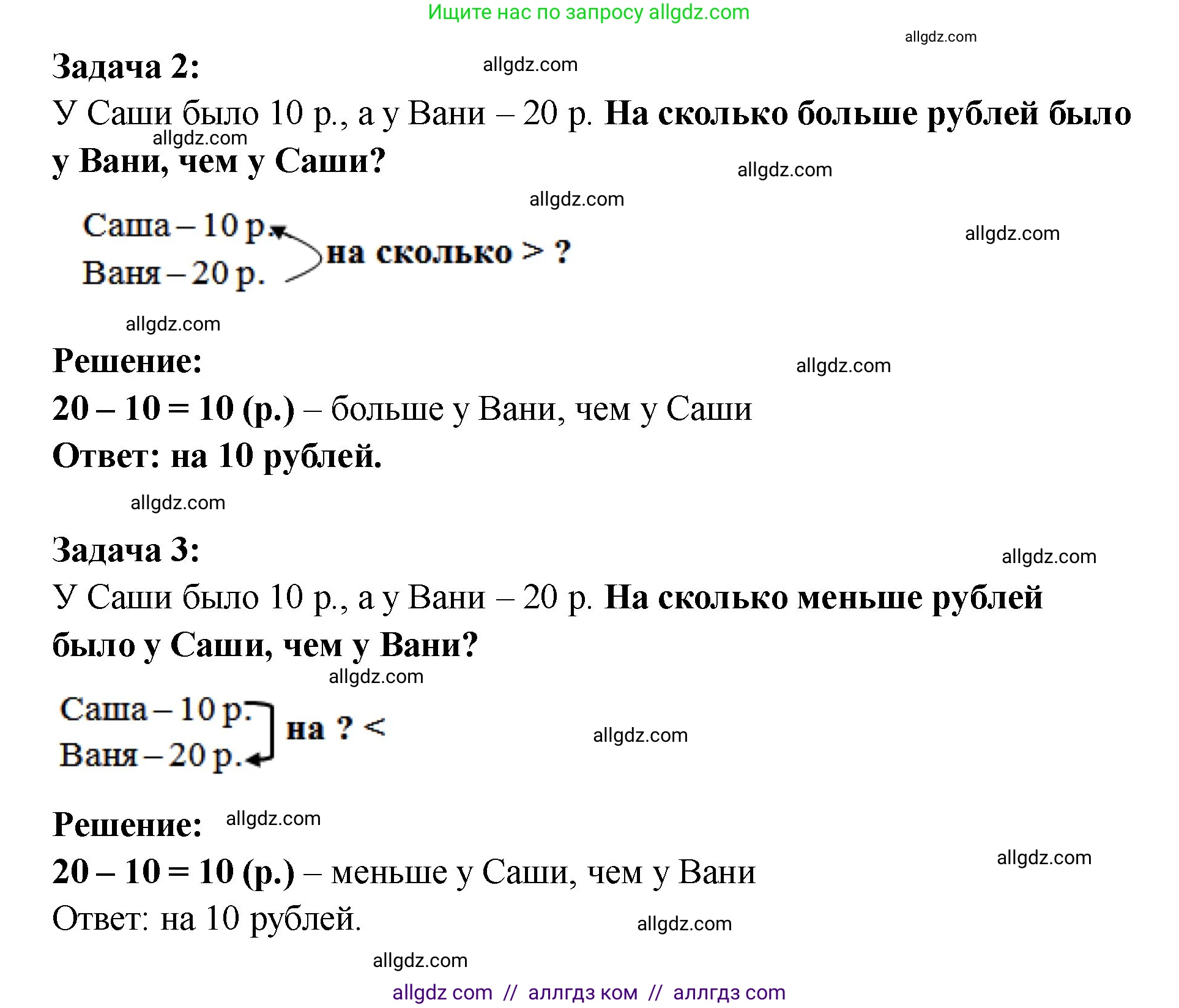 Математика, 2 класс Учебник, авторы: Моро Мария Игнатьевна, Бантова Мария Александровна, Бельтюкова Галина Васильевна, Волкова Светлана Ивановна, Степанова Светлана Вячеславовна, издательство Просвещение, Москва, 2023, белого цвета, Часть 1, страница 17, номер 2, Решение (продолжение 2)