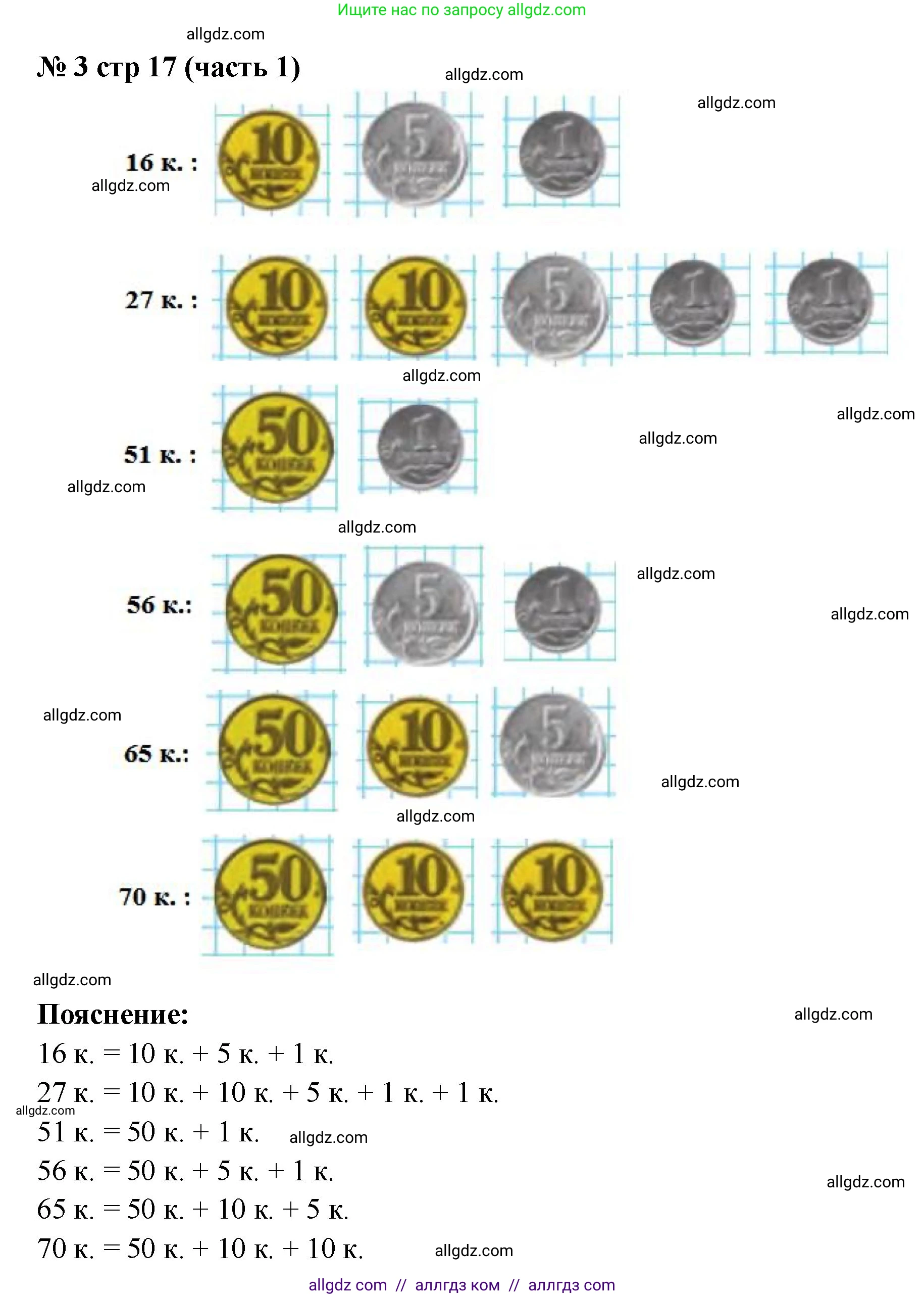 Математика, 2 класс Учебник, авторы: Моро Мария Игнатьевна, Бантова Мария Александровна, Бельтюкова Галина Васильевна, Волкова Светлана Ивановна, Степанова Светлана Вячеславовна, издательство Просвещение, Москва, 2023, белого цвета, Часть 1, страница 17, номер 3, Решение